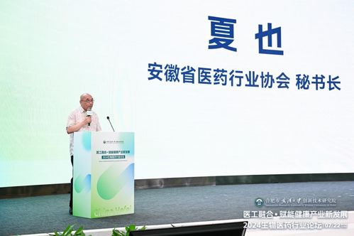 医工融合赋能健康产业新发展——2024生物医药行业论坛成功举办